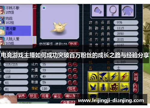 电竞游戏主播如何成功突破百万粉丝的成长之路与经验分享