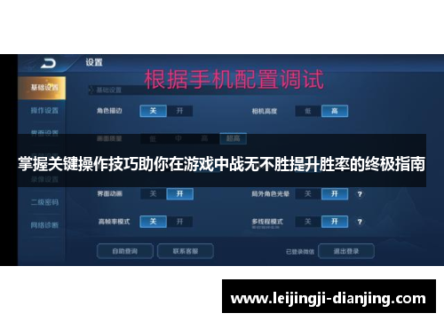 掌握关键操作技巧助你在游戏中战无不胜提升胜率的终极指南