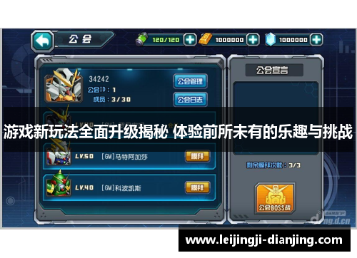 游戏新玩法全面升级揭秘 体验前所未有的乐趣与挑战