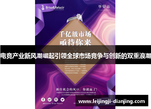 电竞产业新风潮崛起引领全球市场竞争与创新的双重浪潮