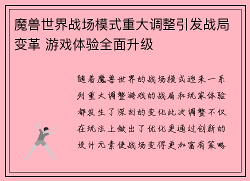 魔兽世界战场模式重大调整引发战局变革 游戏体验全面升级