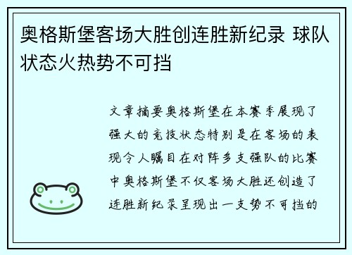 奥格斯堡客场大胜创连胜新纪录 球队状态火热势不可挡