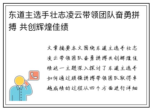 东道主选手壮志凌云带领团队奋勇拼搏 共创辉煌佳绩