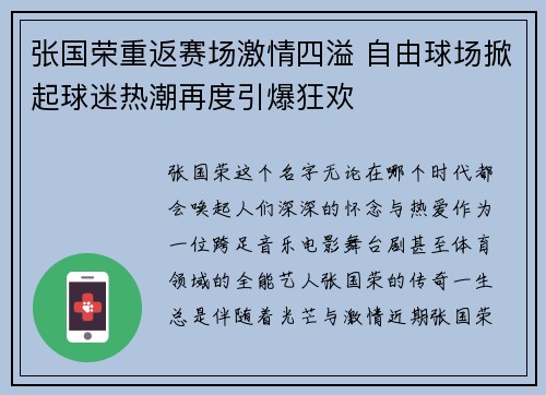 张国荣重返赛场激情四溢 自由球场掀起球迷热潮再度引爆狂欢