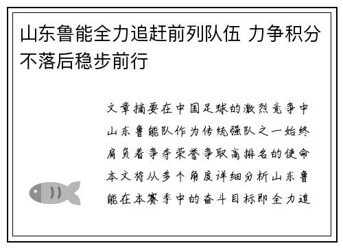 山东鲁能全力追赶前列队伍 力争积分不落后稳步前行