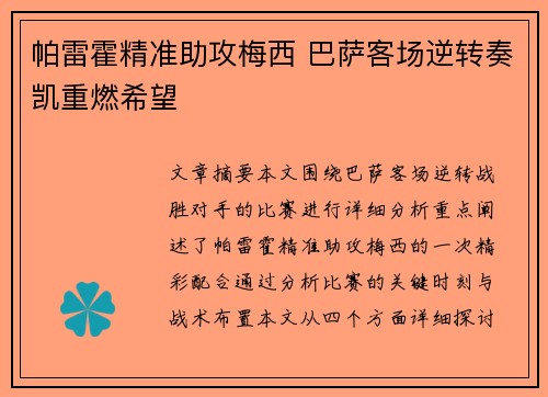 帕雷霍精准助攻梅西 巴萨客场逆转奏凯重燃希望