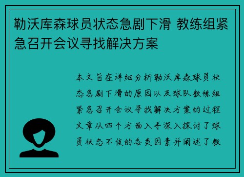 勒沃库森球员状态急剧下滑 教练组紧急召开会议寻找解决方案