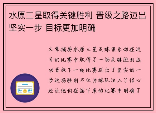 水原三星取得关键胜利 晋级之路迈出坚实一步 目标更加明确
