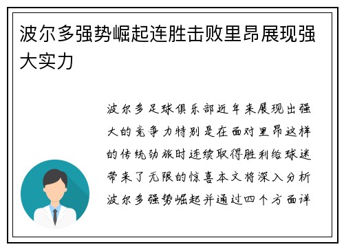 波尔多强势崛起连胜击败里昂展现强大实力