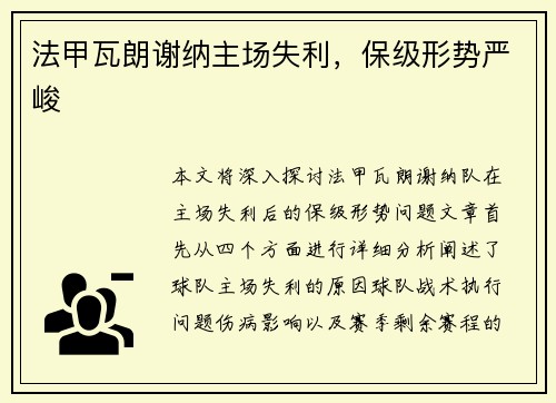 法甲瓦朗谢纳主场失利，保级形势严峻