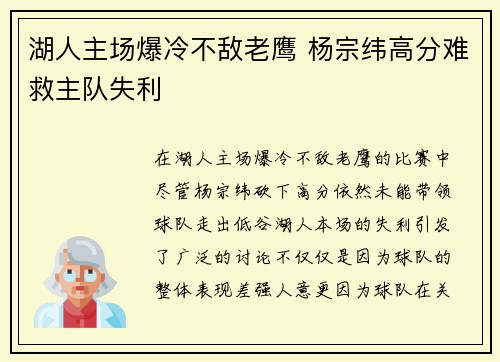 湖人主场爆冷不敌老鹰 杨宗纬高分难救主队失利