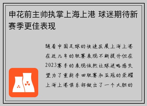 申花前主帅执掌上海上港 球迷期待新赛季更佳表现