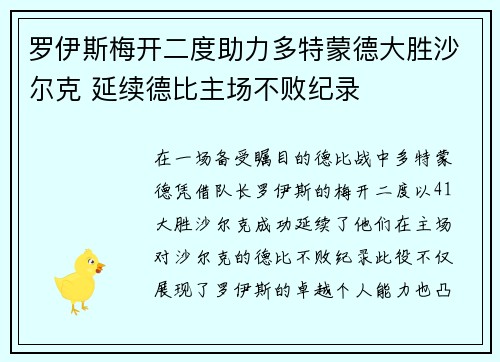 罗伊斯梅开二度助力多特蒙德大胜沙尔克 延续德比主场不败纪录