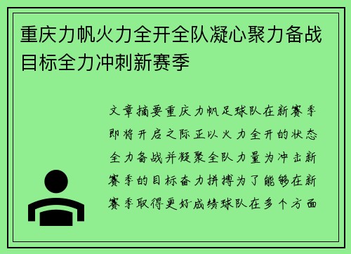 重庆力帆火力全开全队凝心聚力备战目标全力冲刺新赛季