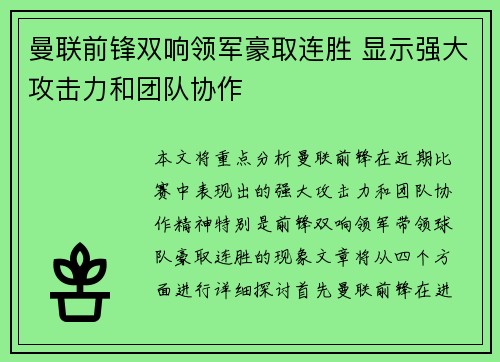 曼联前锋双响领军豪取连胜 显示强大攻击力和团队协作