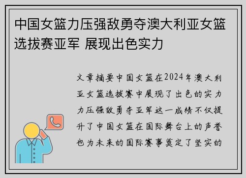 中国女篮力压强敌勇夺澳大利亚女篮选拔赛亚军 展现出色实力