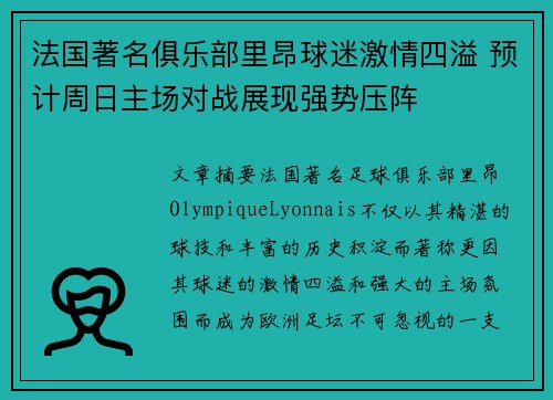 法国著名俱乐部里昂球迷激情四溢 预计周日主场对战展现强势压阵