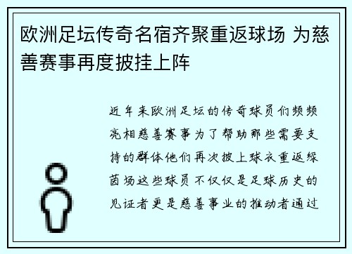 欧洲足坛传奇名宿齐聚重返球场 为慈善赛事再度披挂上阵