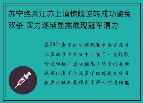 苏宁绝杀江苏上演惊险逆转成功避免双杀 实力逐渐显露展现冠军潜力