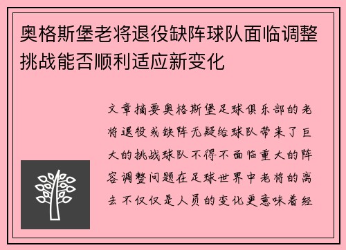 奥格斯堡老将退役缺阵球队面临调整挑战能否顺利适应新变化