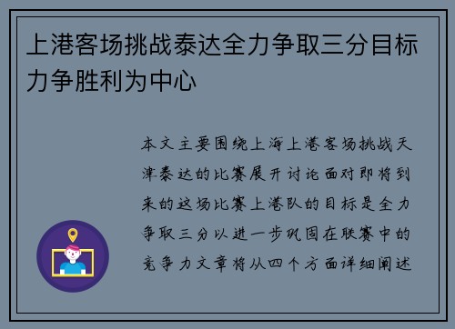 上港客场挑战泰达全力争取三分目标力争胜利为中心