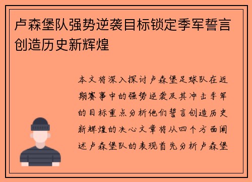 卢森堡队强势逆袭目标锁定季军誓言创造历史新辉煌