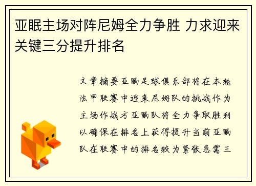 亚眠主场对阵尼姆全力争胜 力求迎来关键三分提升排名