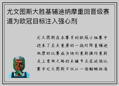 尤文图斯大胜基辅迪纳摩重回晋级赛道为欧冠目标注入强心剂
