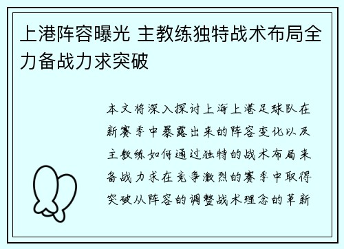 上港阵容曝光 主教练独特战术布局全力备战力求突破