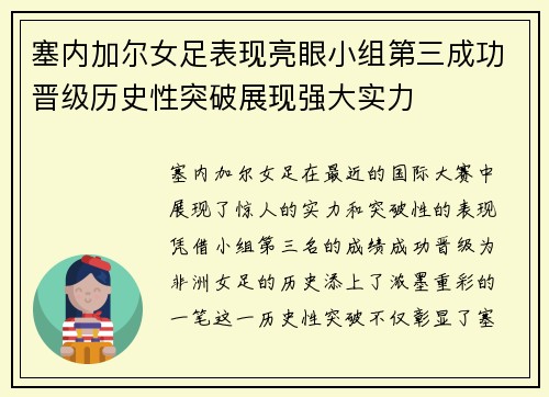 塞内加尔女足表现亮眼小组第三成功晋级历史性突破展现强大实力