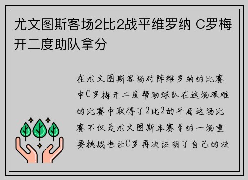 尤文图斯客场2比2战平维罗纳 C罗梅开二度助队拿分