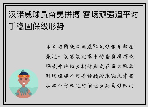 汉诺威球员奋勇拼搏 客场顽强逼平对手稳固保级形势