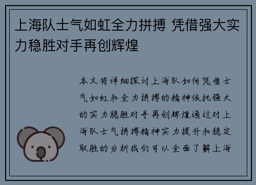 上海队士气如虹全力拼搏 凭借强大实力稳胜对手再创辉煌