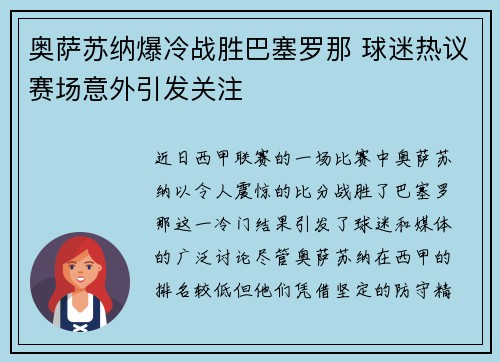 奥萨苏纳爆冷战胜巴塞罗那 球迷热议赛场意外引发关注