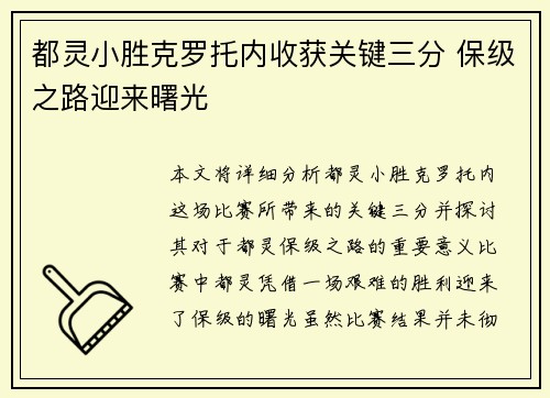 都灵小胜克罗托内收获关键三分 保级之路迎来曙光