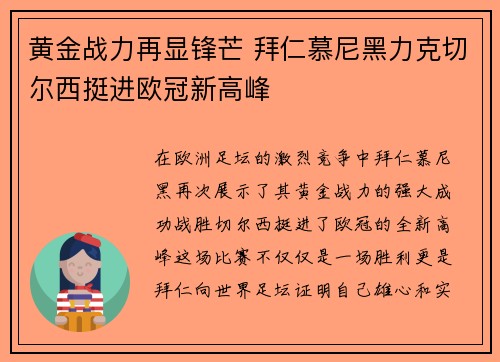 黄金战力再显锋芒 拜仁慕尼黑力克切尔西挺进欧冠新高峰
