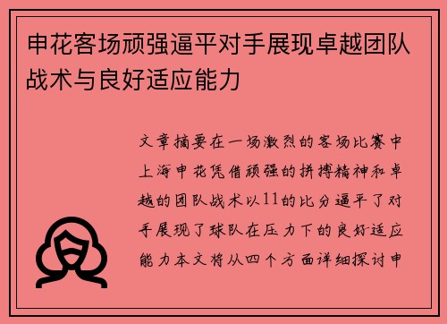 申花客场顽强逼平对手展现卓越团队战术与良好适应能力