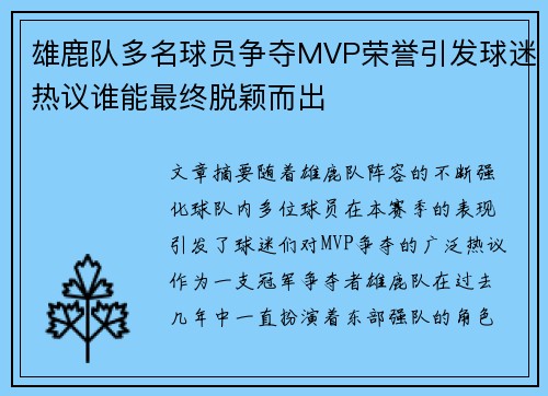 雄鹿队多名球员争夺MVP荣誉引发球迷热议谁能最终脱颖而出