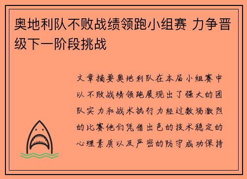 奥地利队不败战绩领跑小组赛 力争晋级下一阶段挑战