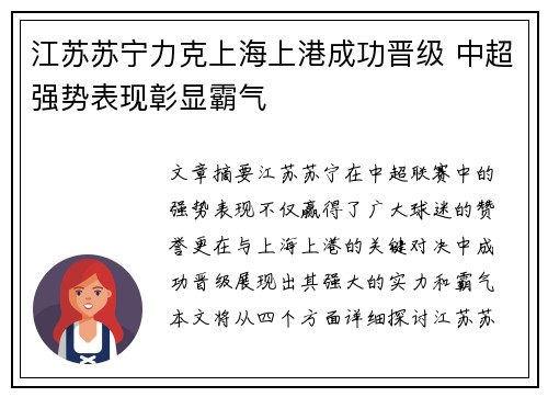 江苏苏宁力克上海上港成功晋级 中超强势表现彰显霸气