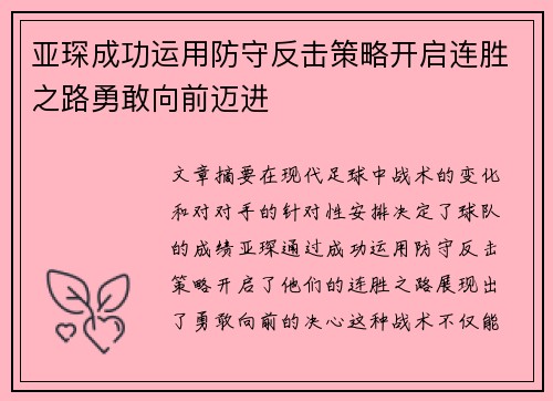亚琛成功运用防守反击策略开启连胜之路勇敢向前迈进
