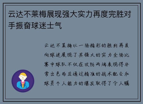 云达不莱梅展现强大实力再度完胜对手振奋球迷士气