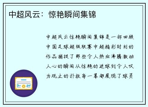 中超风云：惊艳瞬间集锦