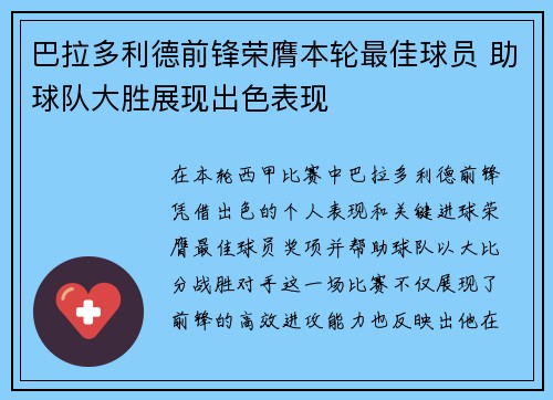 巴拉多利德前锋荣膺本轮最佳球员 助球队大胜展现出色表现