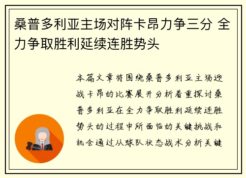 桑普多利亚主场对阵卡昂力争三分 全力争取胜利延续连胜势头