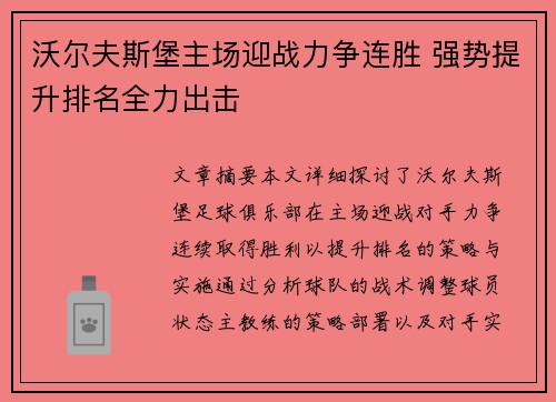 沃尔夫斯堡主场迎战力争连胜 强势提升排名全力出击
