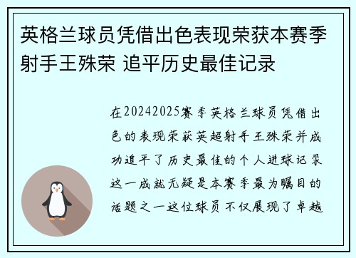 英格兰球员凭借出色表现荣获本赛季射手王殊荣 追平历史最佳记录