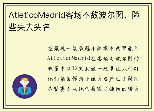 AtleticoMadrid客场不敌波尔图，险些失去头名