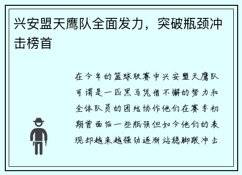 兴安盟天鹰队全面发力，突破瓶颈冲击榜首