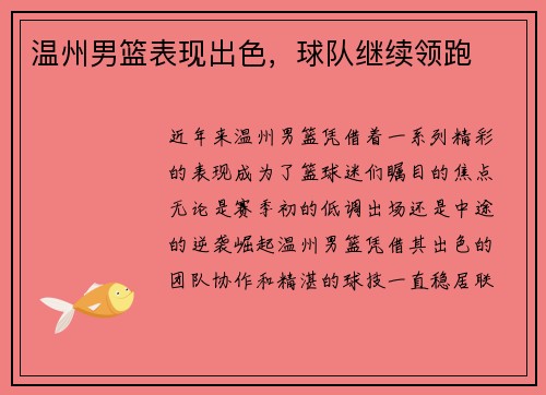 温州男篮表现出色，球队继续领跑